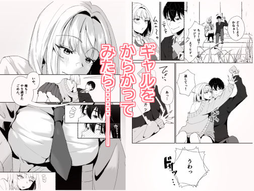 昼休みにギャルが毎日俺の避難所に来る理由 - サンプル画像 3