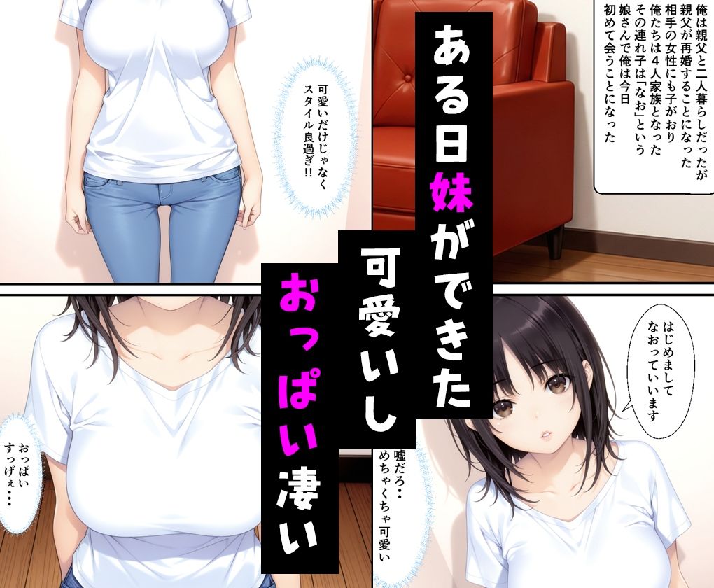 清楚系妹のおっぱいが凄すぎて我慢できず中出しした話 - サンプル画像 1