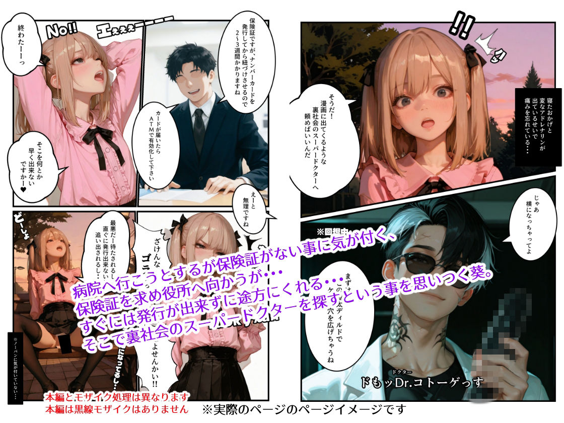 今日から男の娘になりました2お姉しゃんア●ルが事件です。ポコ珍救命室・風俗潜入編 - サンプル画像 3