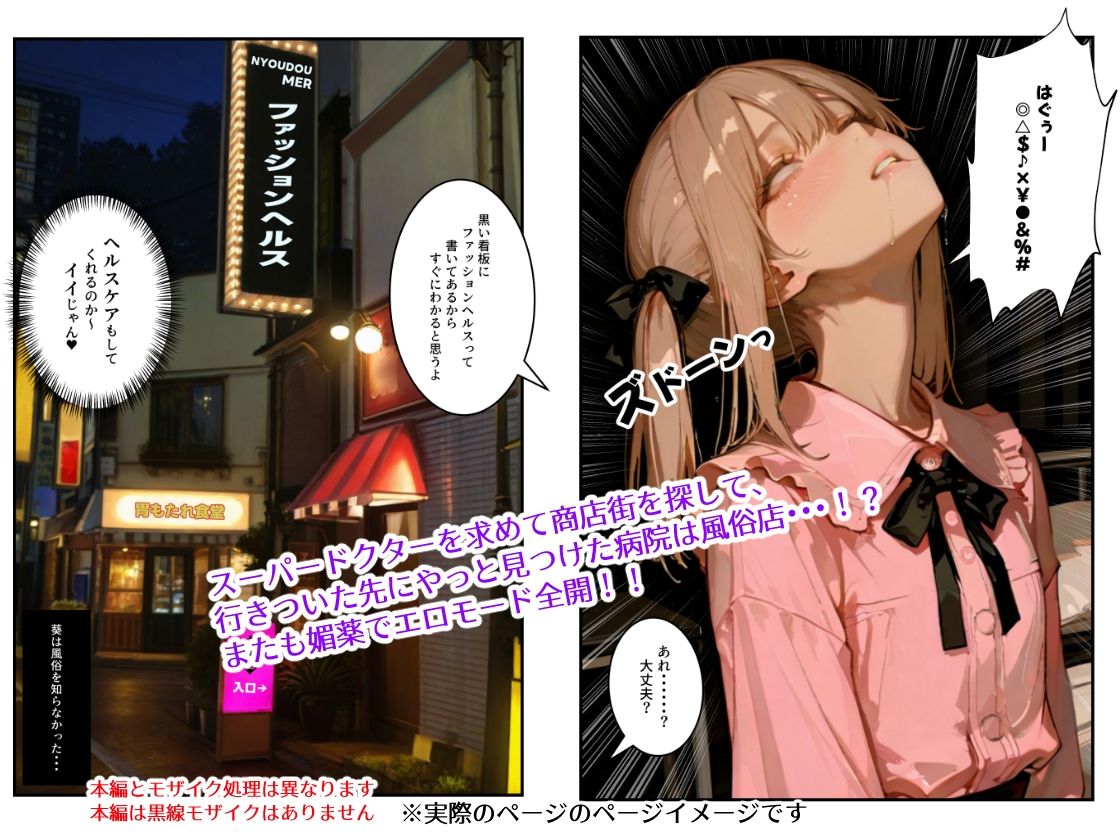 今日から男の娘になりました2お姉しゃんア●ルが事件です。ポコ珍救命室・風俗潜入編 - サンプル画像 4