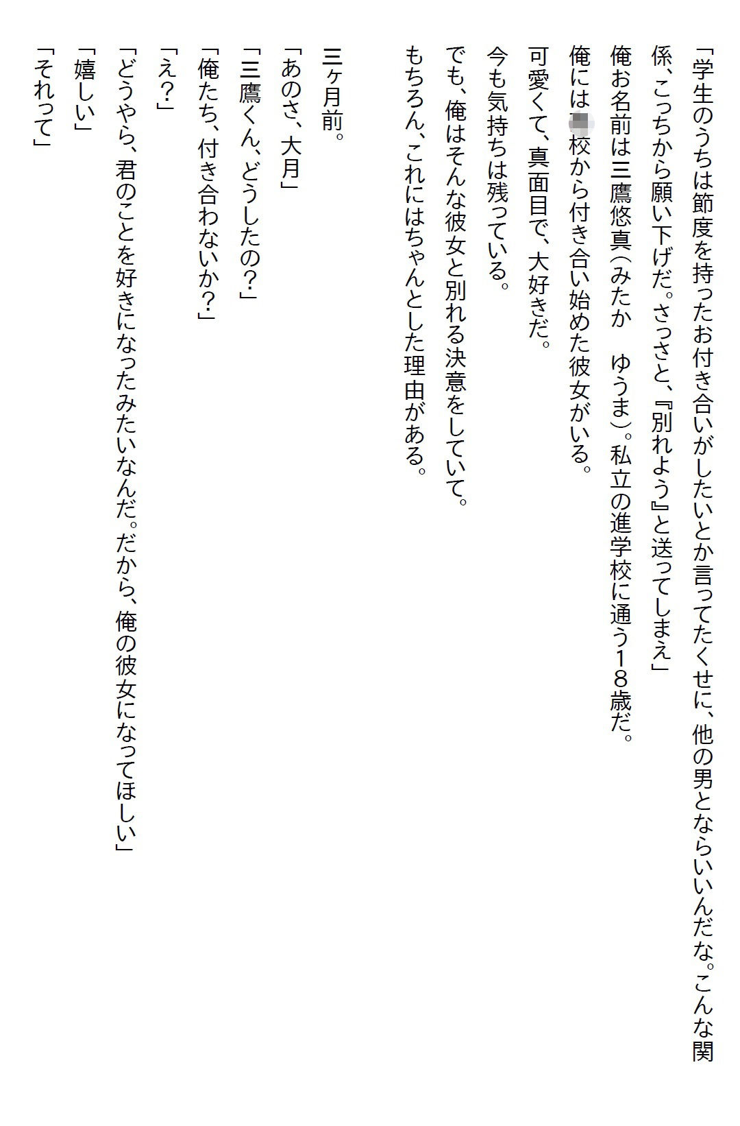 【お気軽小説】お預けをくらっていた俺が別れを告げると、彼女は最終手段としてリミッターを外した - サンプル画像 1
