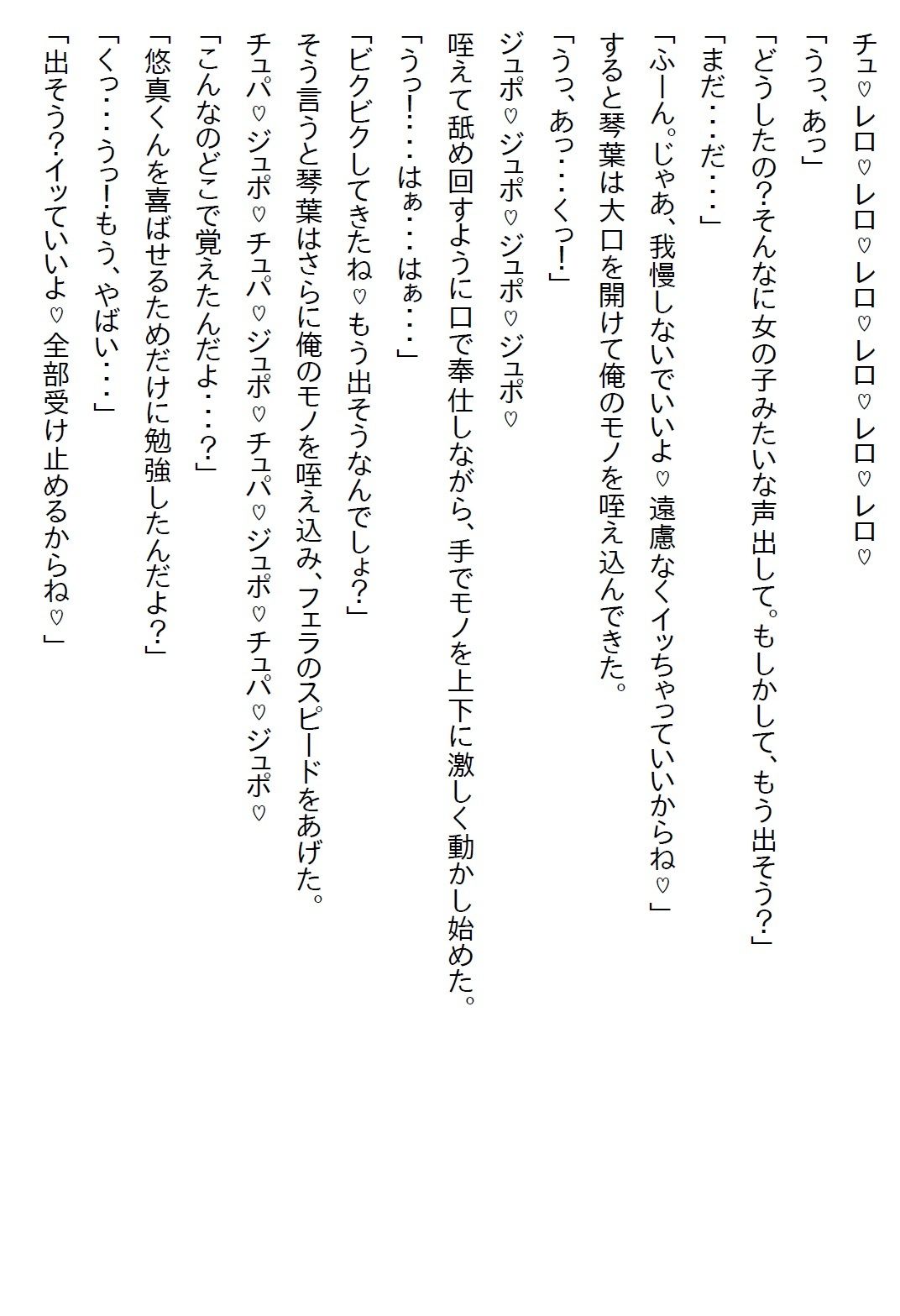 【お気軽小説】お預けをくらっていた俺が別れを告げると、彼女は最終手段としてリミッターを外した - サンプル画像 2