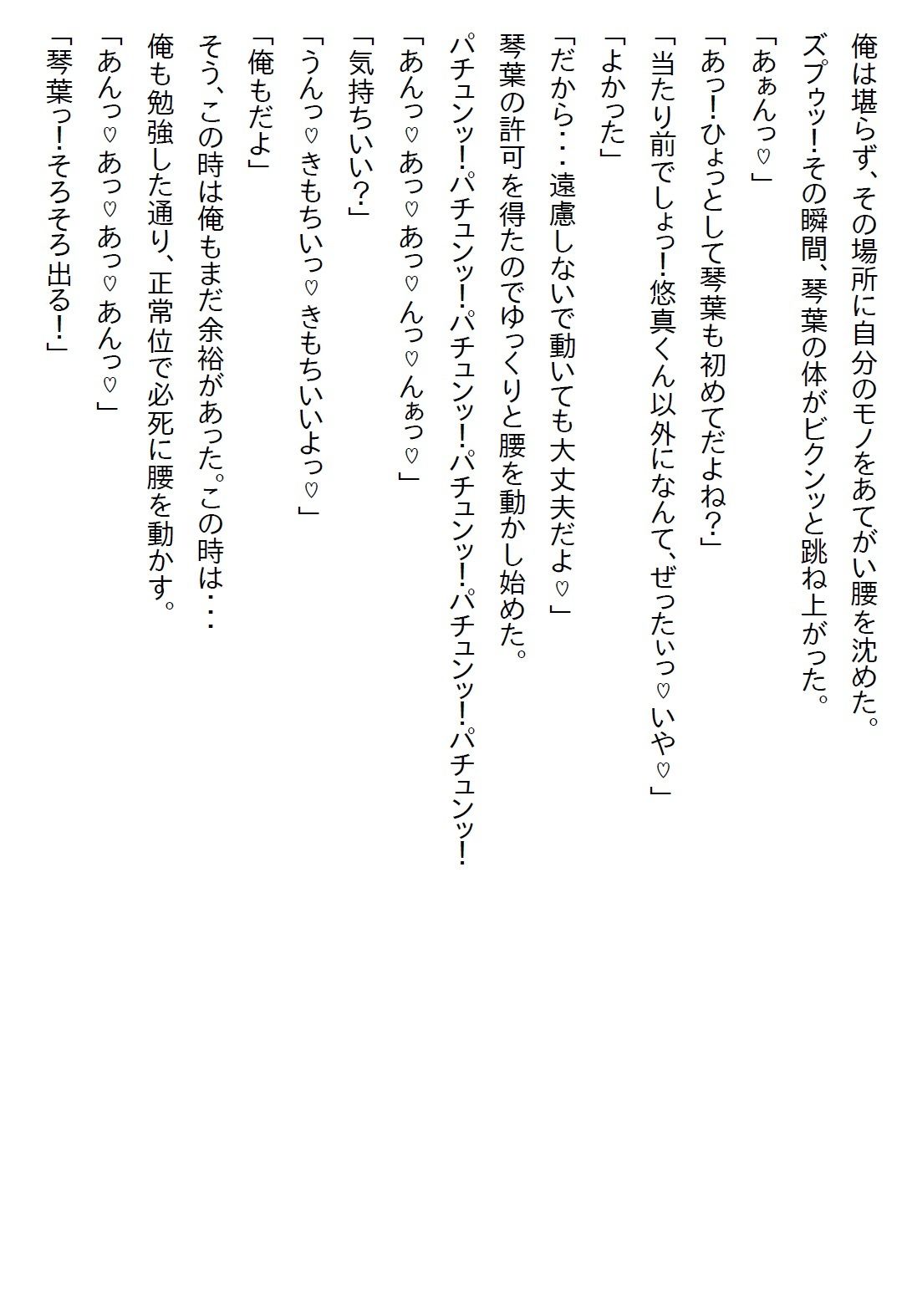 【お気軽小説】お預けをくらっていた俺が別れを告げると、彼女は最終手段としてリミッターを外した - サンプル画像 3