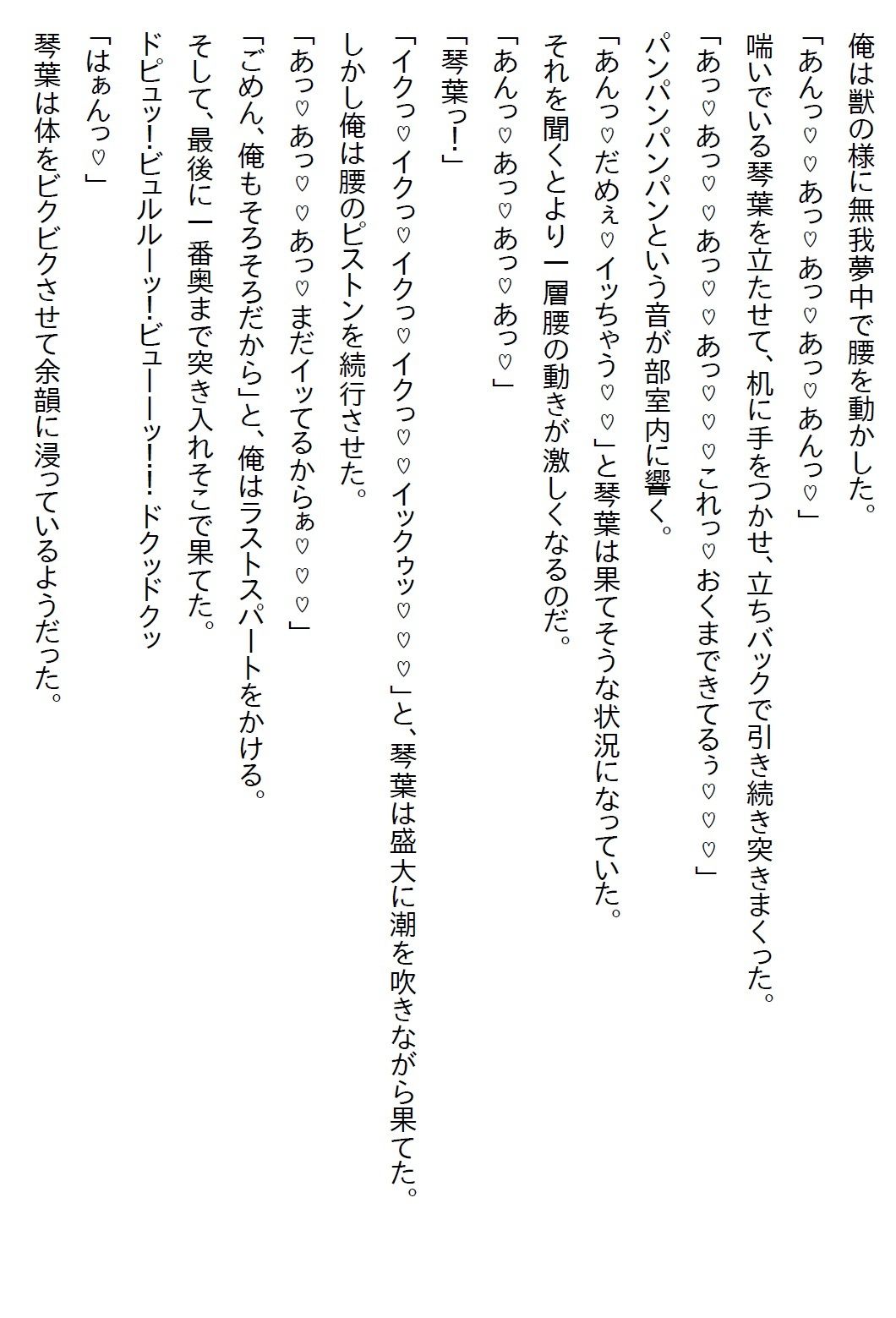 【お気軽小説】お預けをくらっていた俺が別れを告げると、彼女は最終手段としてリミッターを外した - サンプル画像 4
