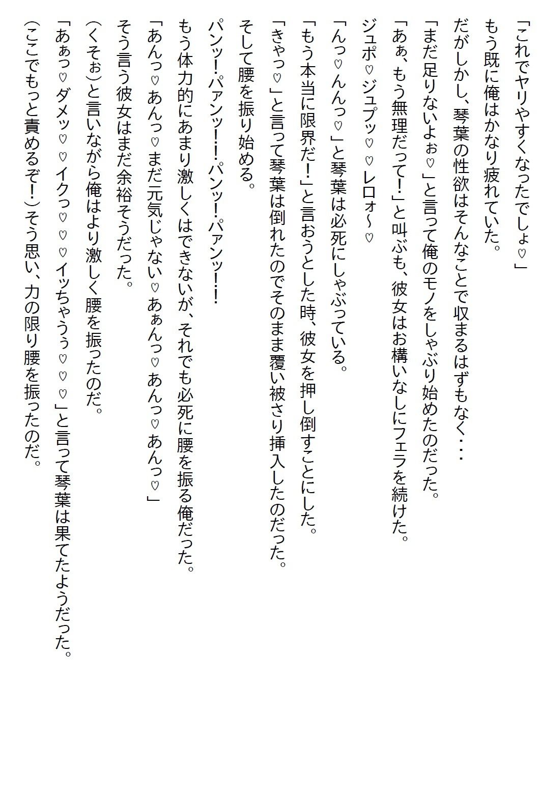 【お気軽小説】お預けをくらっていた俺が別れを告げると、彼女は最終手段としてリミッターを外した - サンプル画像 8