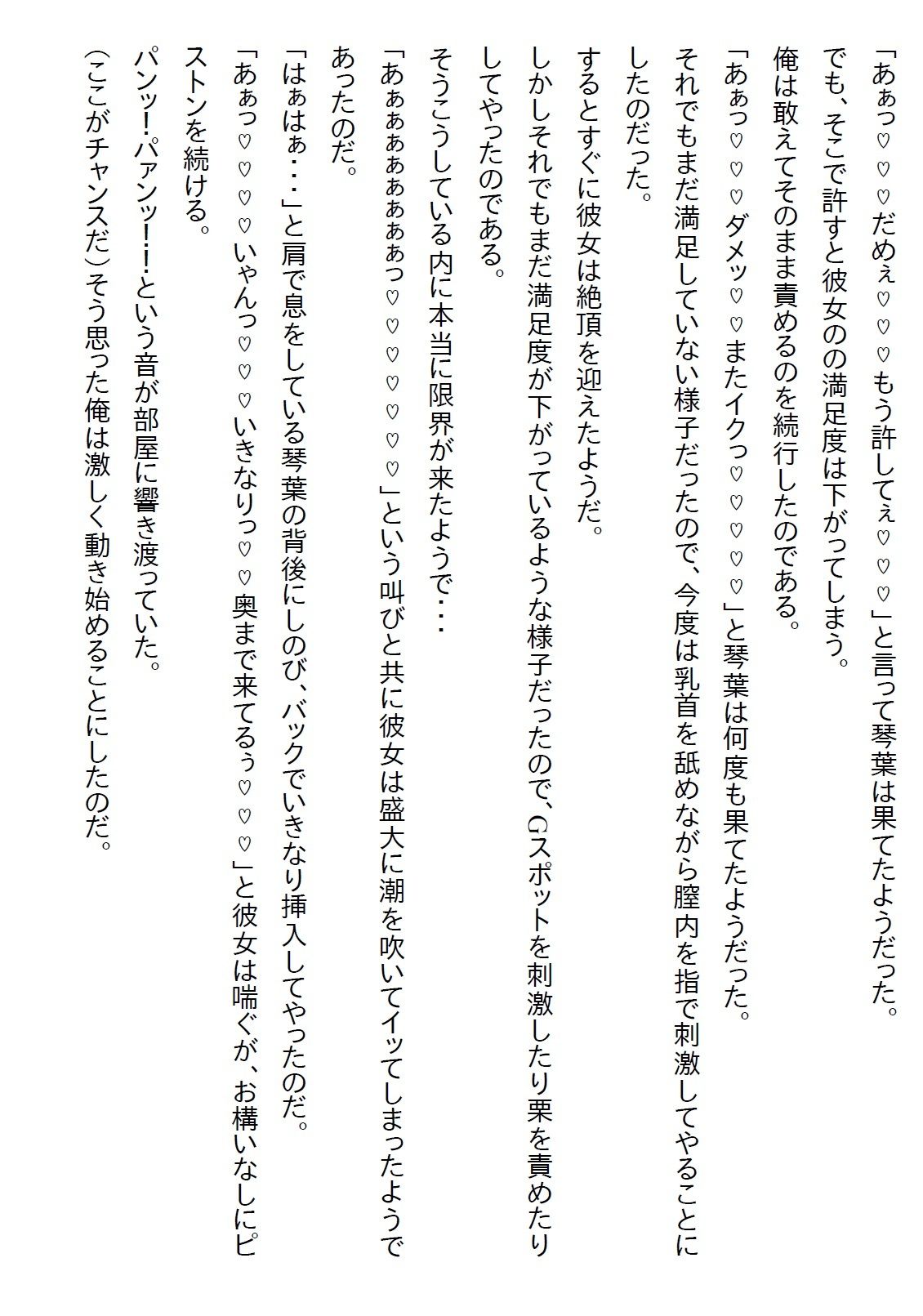 【お気軽小説】お預けをくらっていた俺が別れを告げると、彼女は最終手段としてリミッターを外した - サンプル画像 9