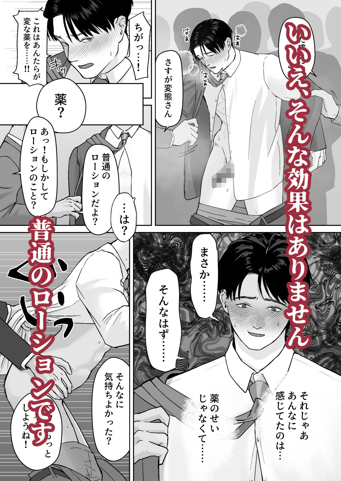 サラリーマン痴●に遭う - サンプル画像 7