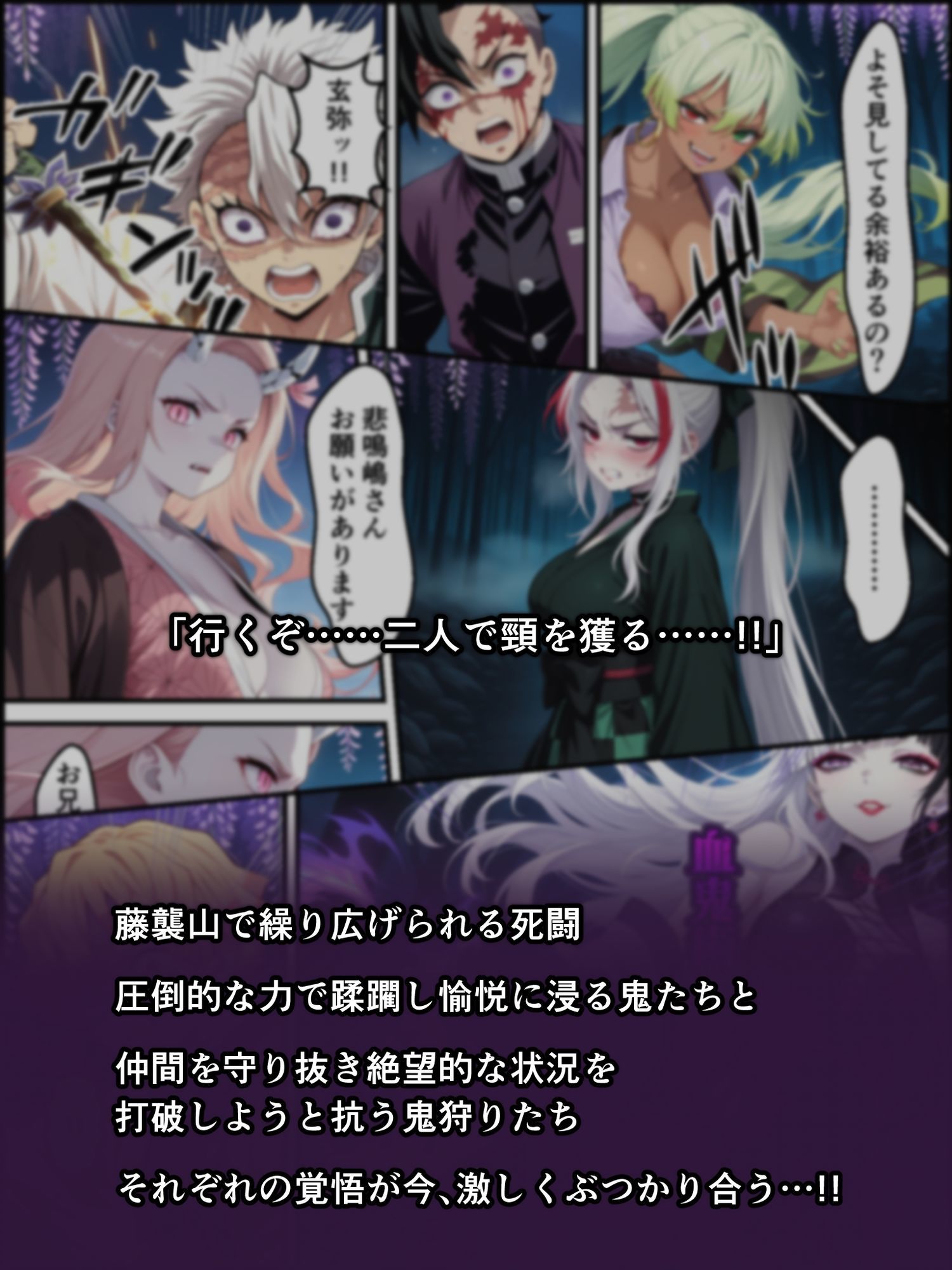 鬼獄の廻堕8 〜決戦・藤襲山ー霧散の記憶と無垢なる夢幻編〜 - サンプル画像 1
