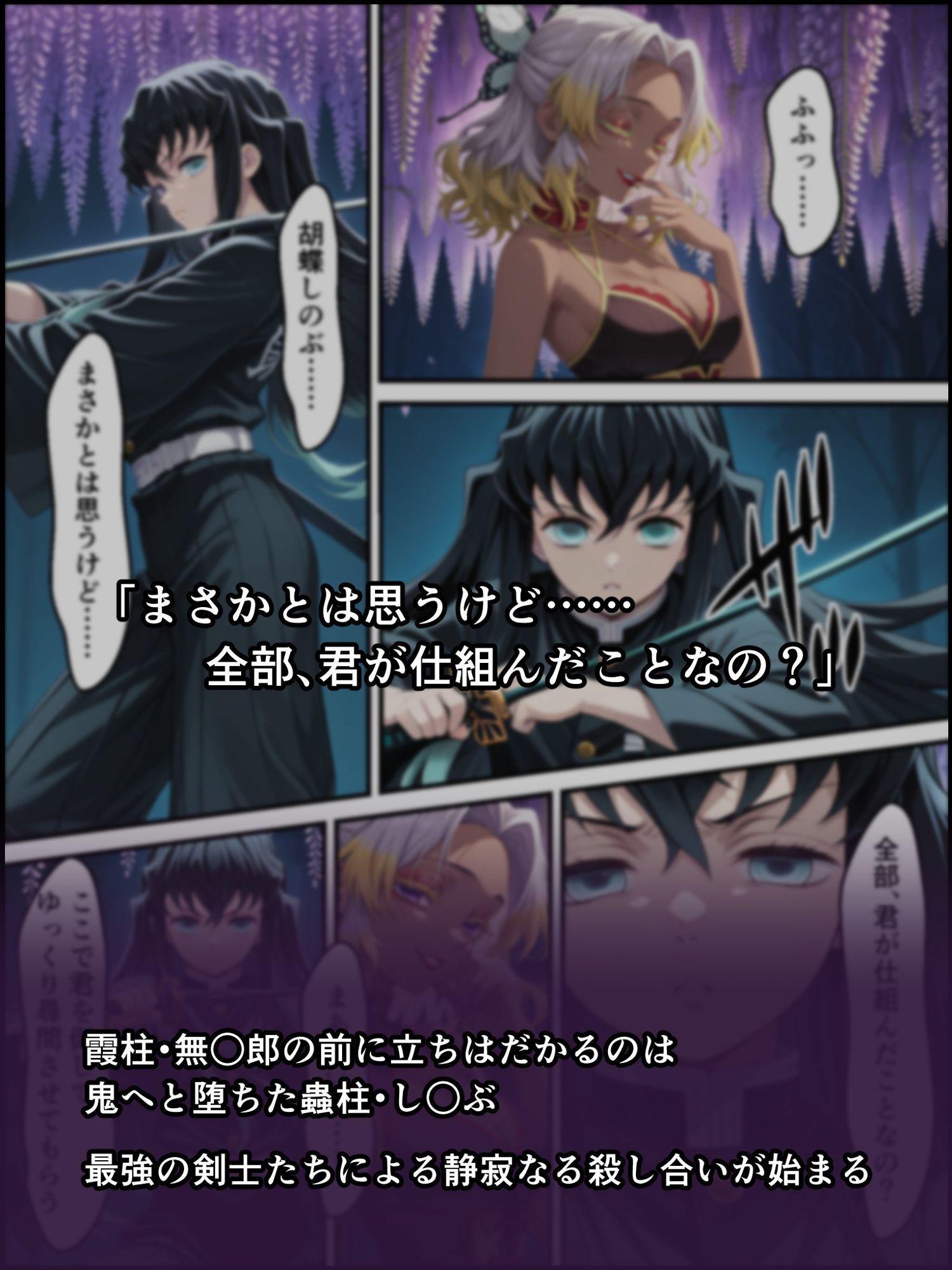 鬼獄の廻堕8 〜決戦・藤襲山ー霧散の記憶と無垢なる夢幻編〜 - サンプル画像 2