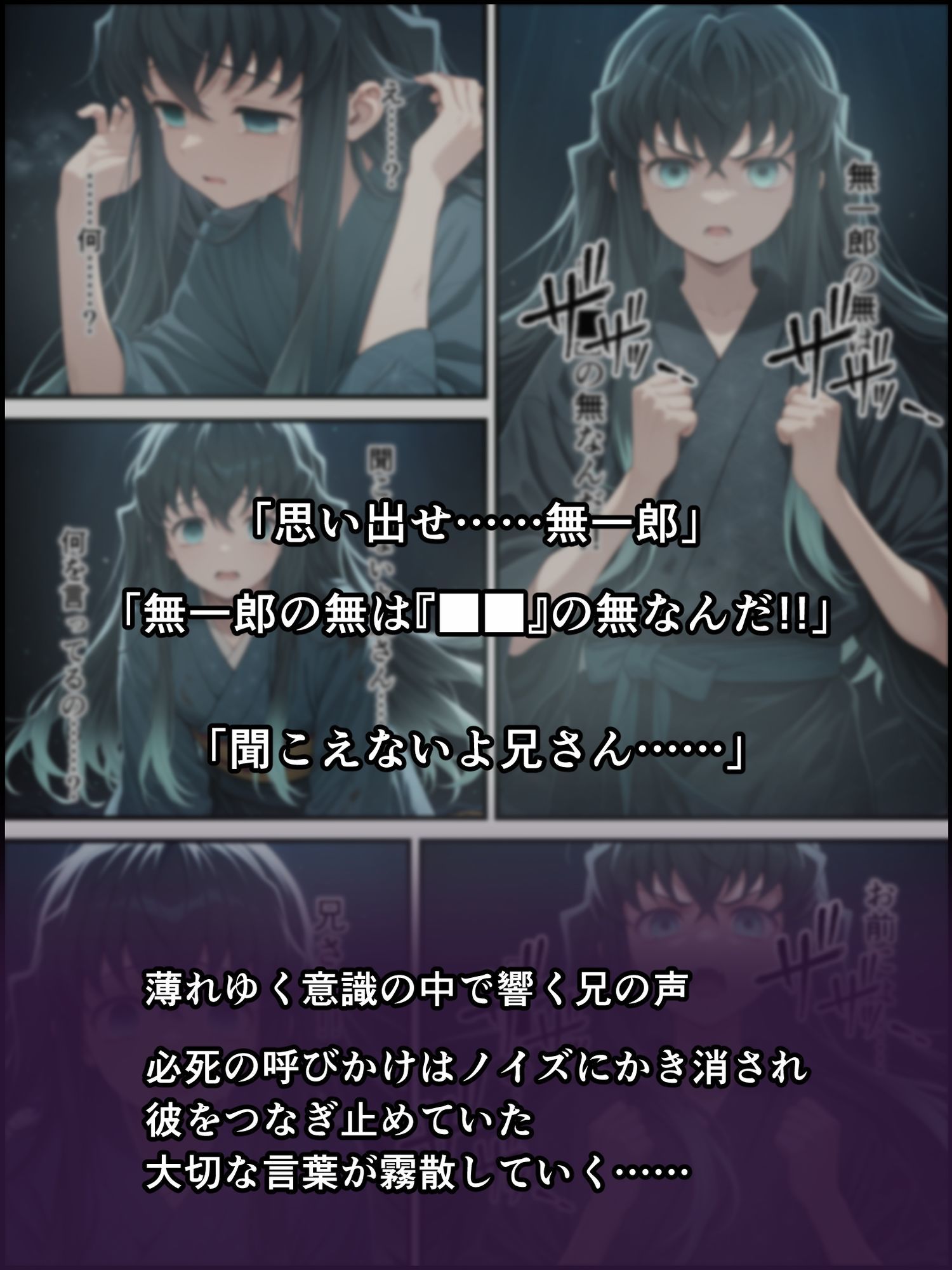 鬼獄の廻堕8 〜決戦・藤襲山ー霧散の記憶と無垢なる夢幻編〜 - サンプル画像 4