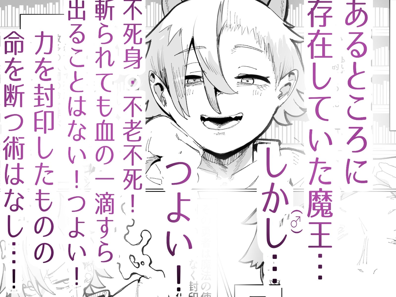 封印済み 不死身の魔王♂を 時間停止＋ガン突きで 無理矢理攻略する本 - サンプル画像 2