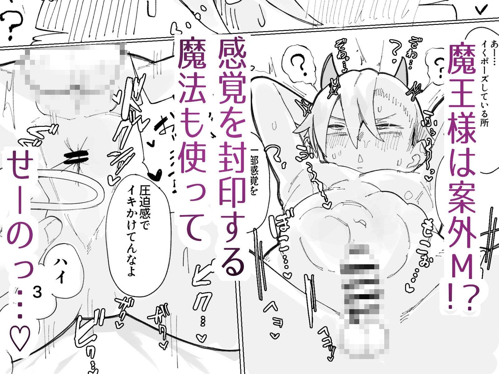 封印済み 不死身の魔王♂を 時間停止＋ガン突きで 無理矢理攻略する本 - サンプル画像 4