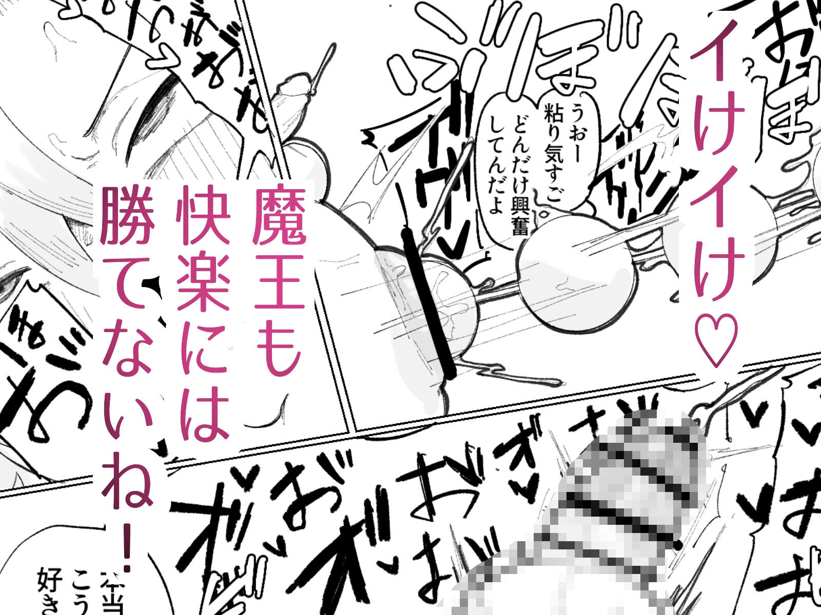 封印済み 不死身の魔王♂を 時間停止＋ガン突きで 無理矢理攻略する本 - サンプル画像 5