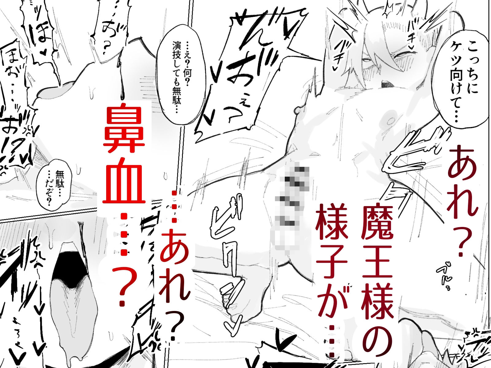 封印済み 不死身の魔王♂を 時間停止＋ガン突きで 無理矢理攻略する本 - サンプル画像 6