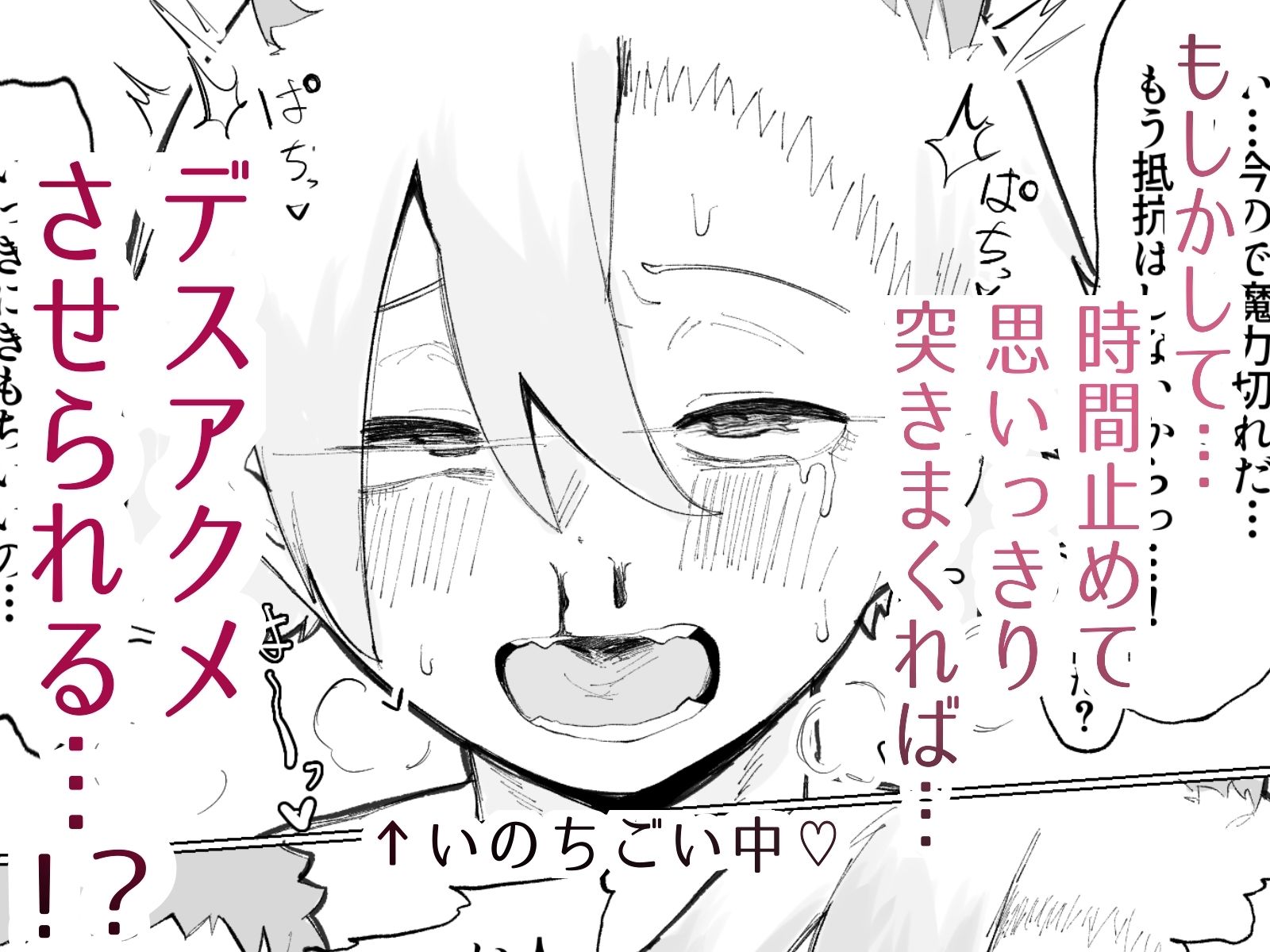 封印済み 不死身の魔王♂を 時間停止＋ガン突きで 無理矢理攻略する本 - サンプル画像 7