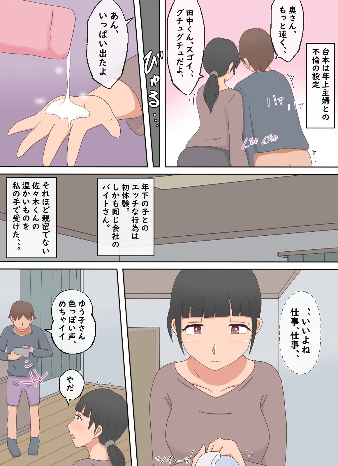 【熟えち19】パートの合間にエッチな動画撮影をしています - サンプル画像 6