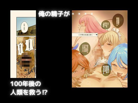 100年後のキミ達へ - サンプル画像 1