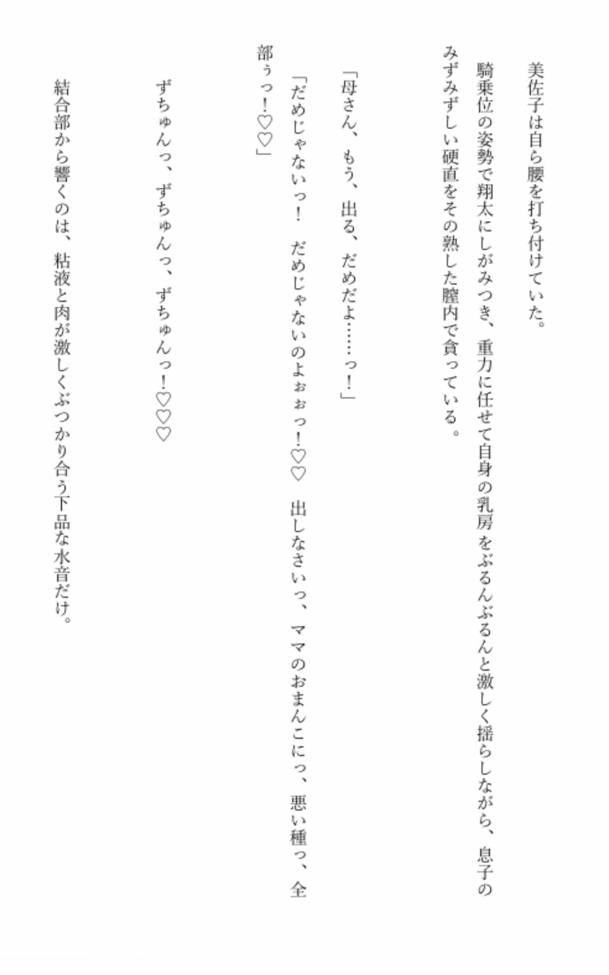 過保護な母との、性処理・共依存生活 - サンプル画像 2