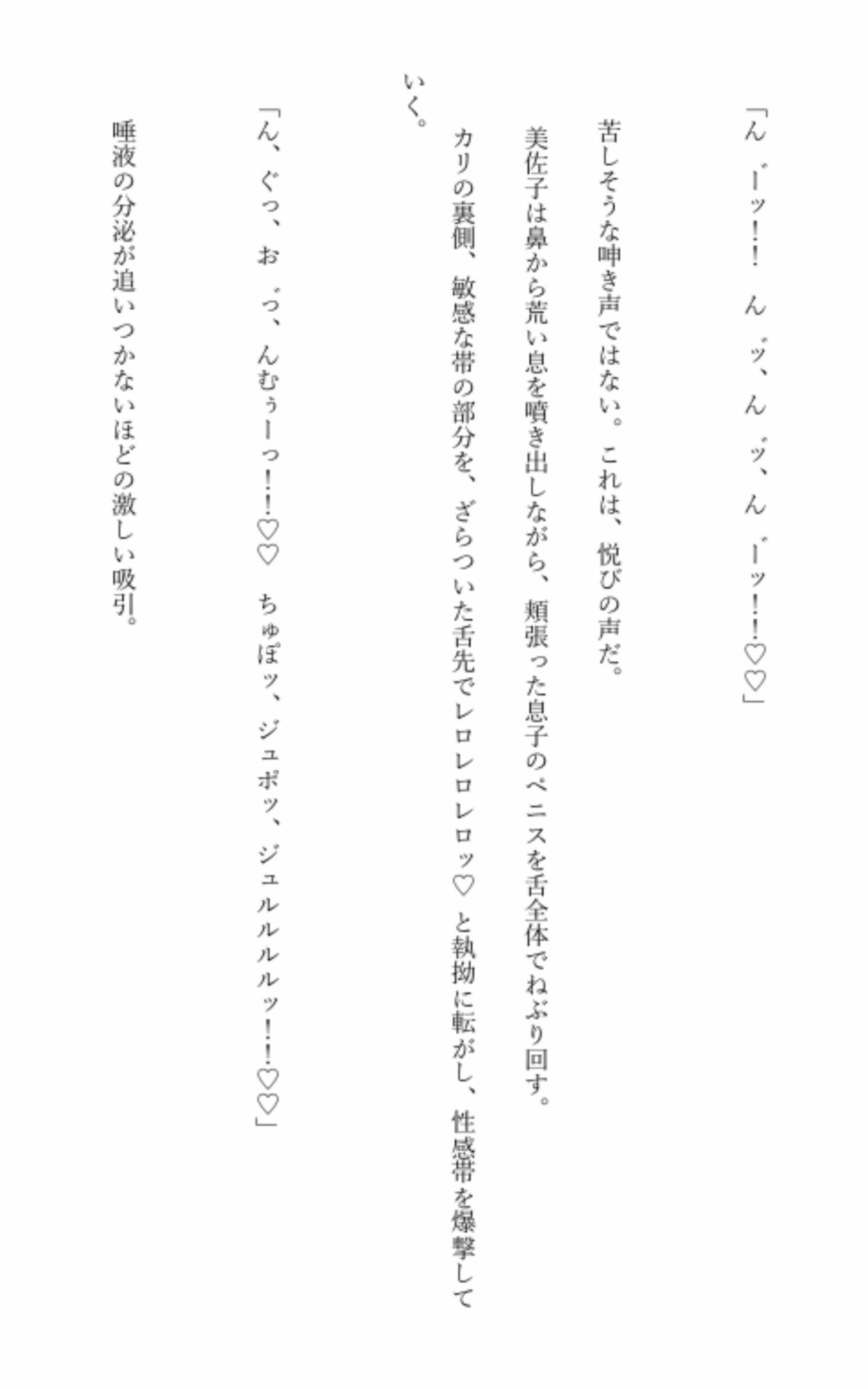 過保護な母との、性処理・共依存生活 - サンプル画像 4