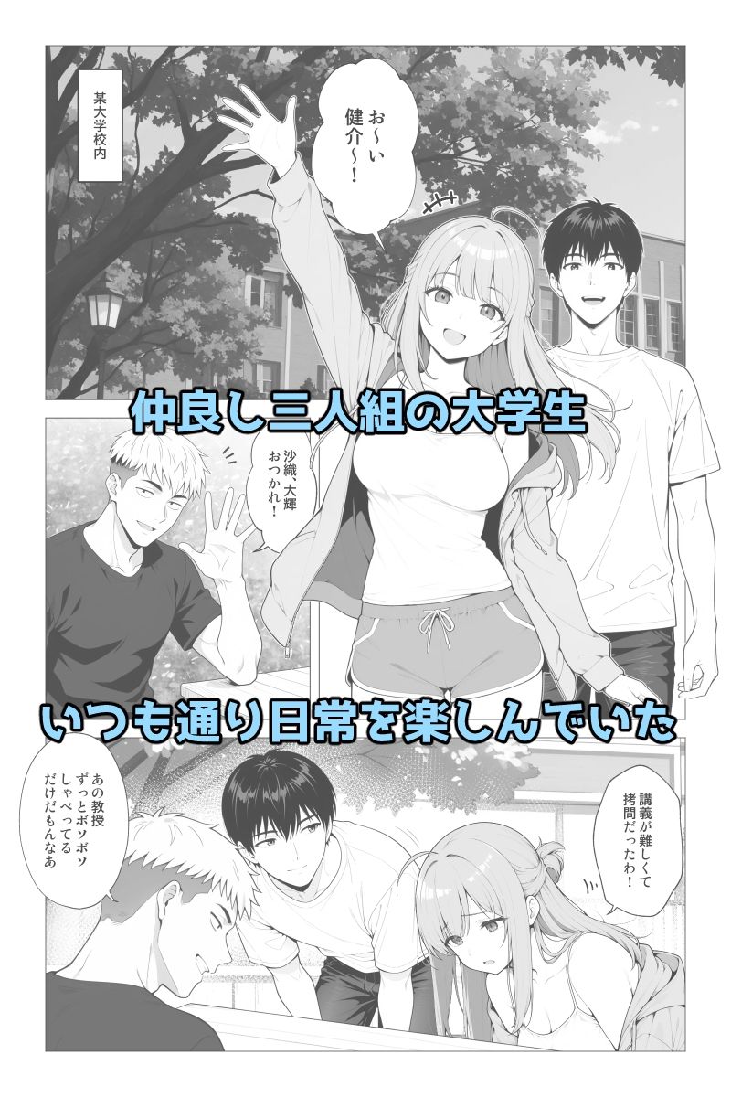 催●アプリ 〜親友ならナニしてもいいよな？〜 - サンプル画像 2