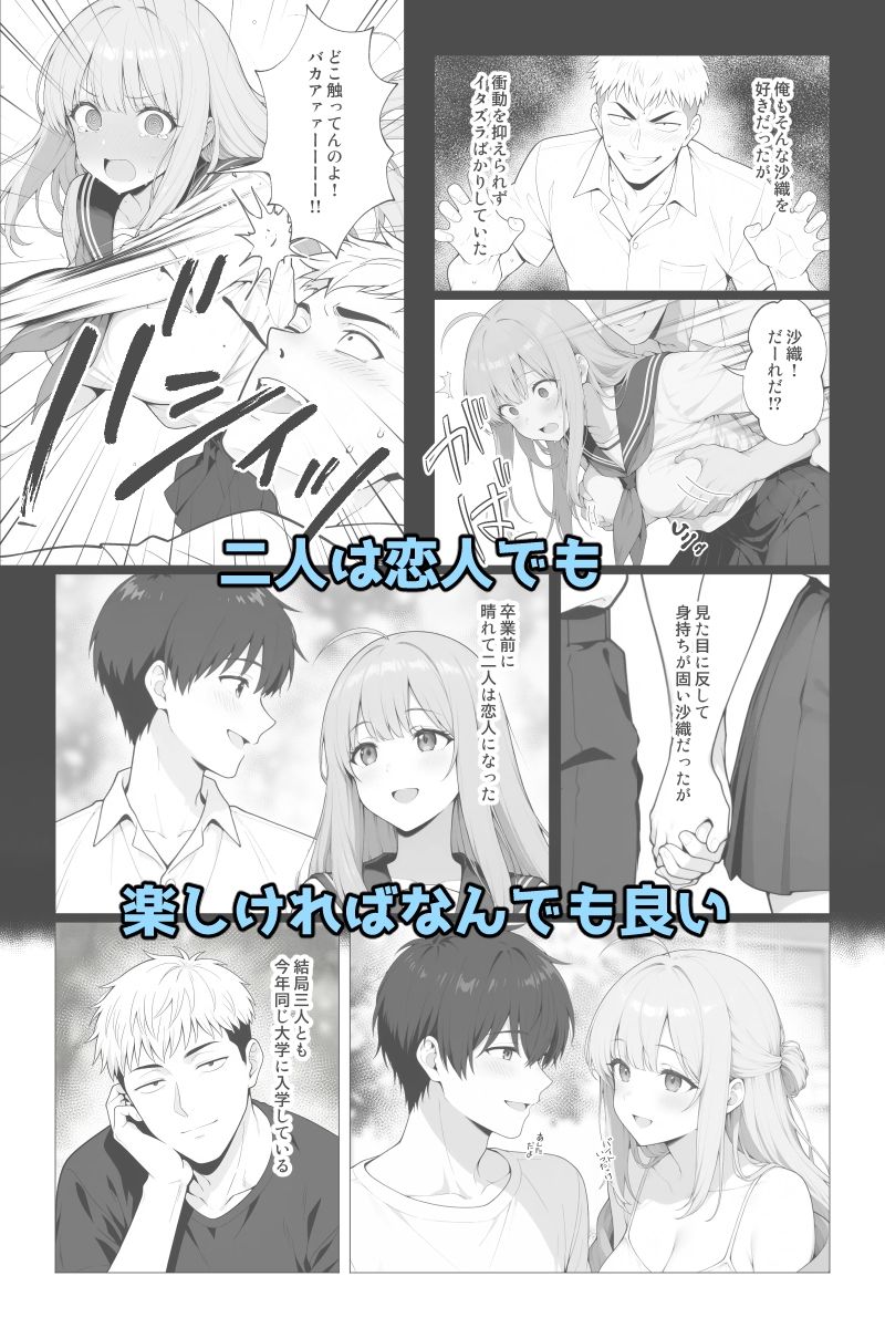 催●アプリ 〜親友ならナニしてもいいよな？〜 - サンプル画像 3