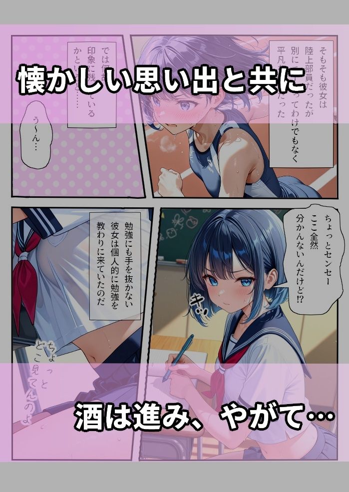 元生徒の人妻専門ネトリ学園教師＃2 新婚元陸上部員桜井（旧姓） みのり - サンプル画像 3