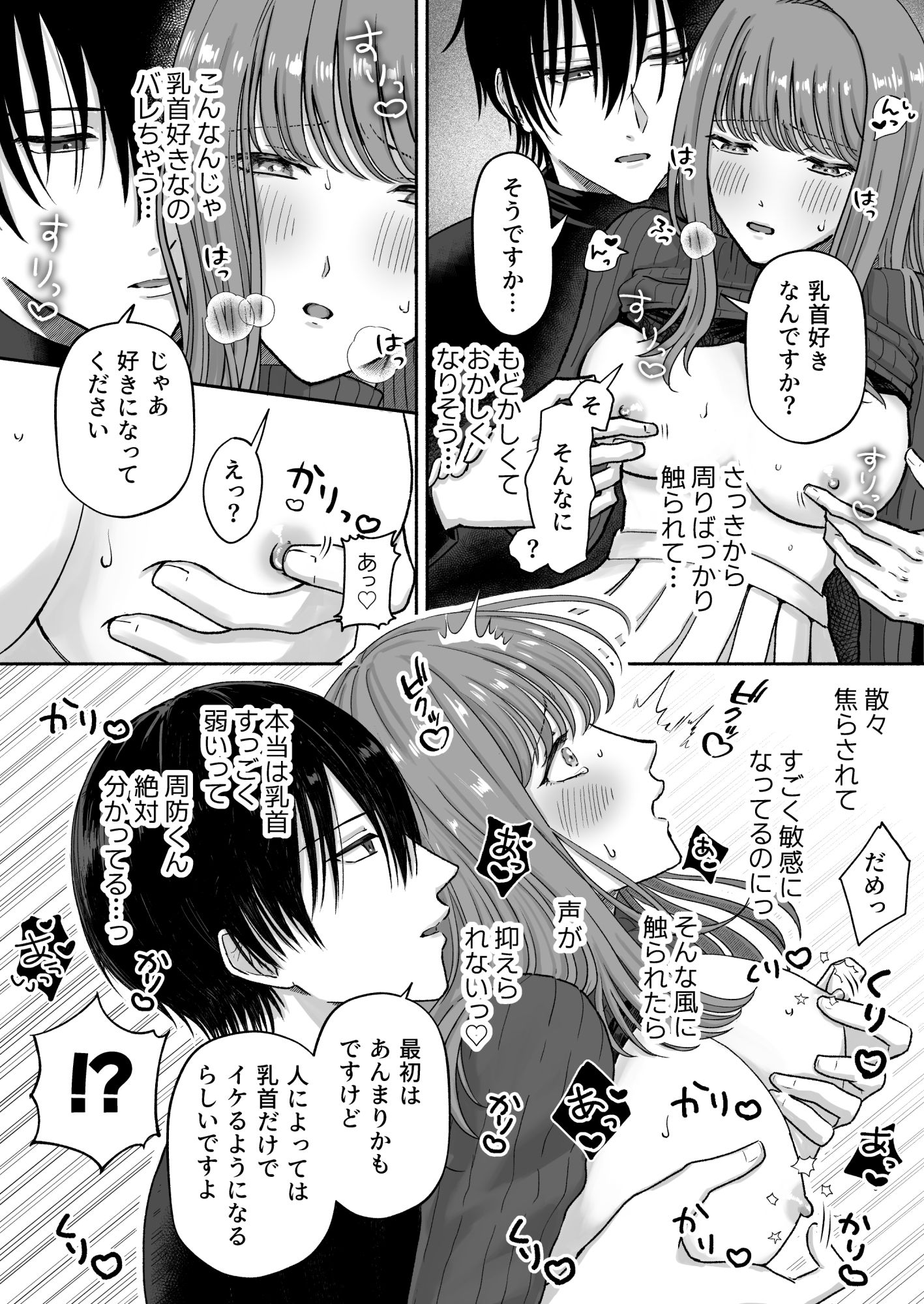 しゃちおな！〜会社の後輩に秘密の性癖がバレて人生終わった。〜 - サンプル画像 6