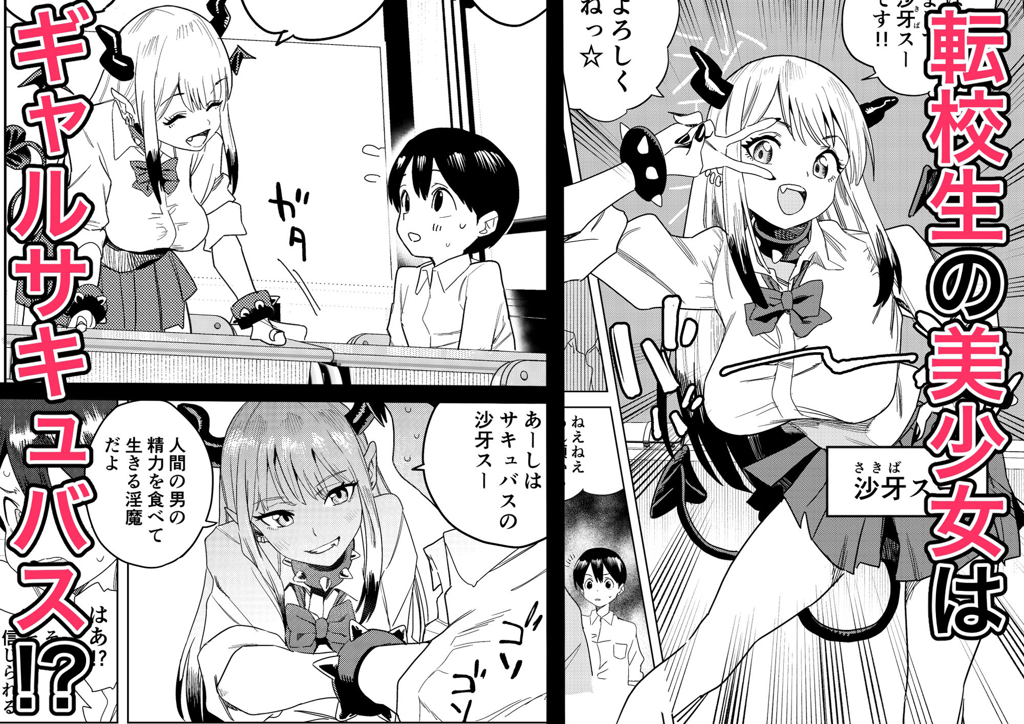 転校してきたギャルサキュバスのごちそうは僕1人！？ - サンプル画像 1