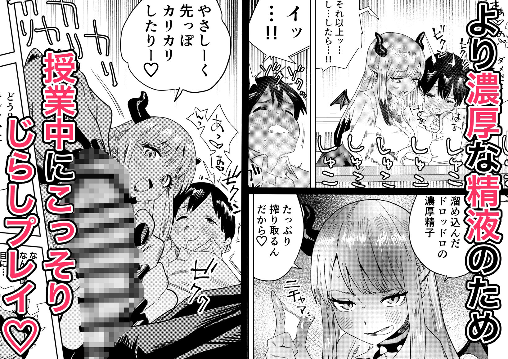 転校してきたギャルサキュバスのごちそうは僕1人！？ - サンプル画像 3