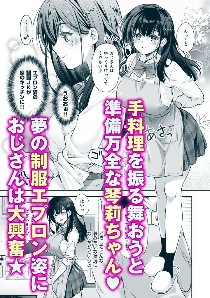 ベストマッチカノジョ3 -清楚JKとおじさんがお家デートで甘々エッチ- - サンプル画像 2