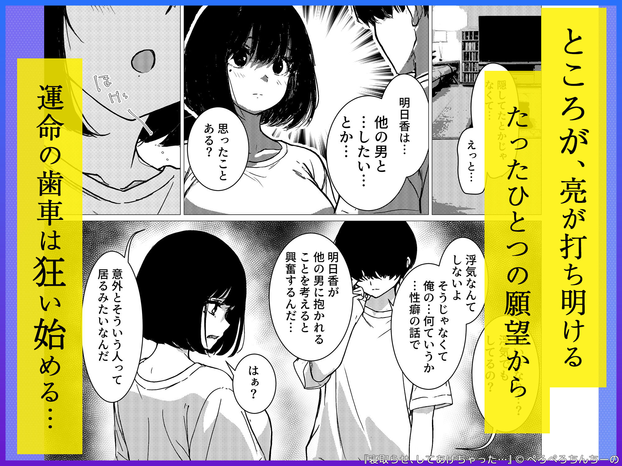 寝取らせ、してあげちゃった… - サンプル画像 3