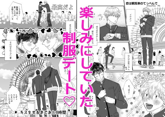 『素直になれないオレが、お前の腕の中でだけ言える言葉』ココロ君シリーズ9 - サンプル画像 1