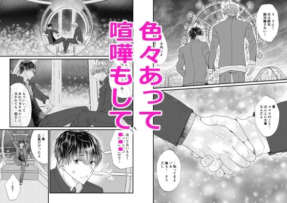 『素直になれないオレが、お前の腕の中でだけ言える言葉』ココロ君シリーズ9 - サンプル画像 2