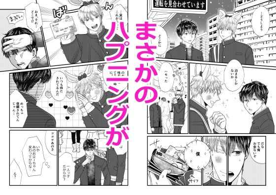 『素直になれないオレが、お前の腕の中でだけ言える言葉』ココロ君シリーズ9 - サンプル画像 3