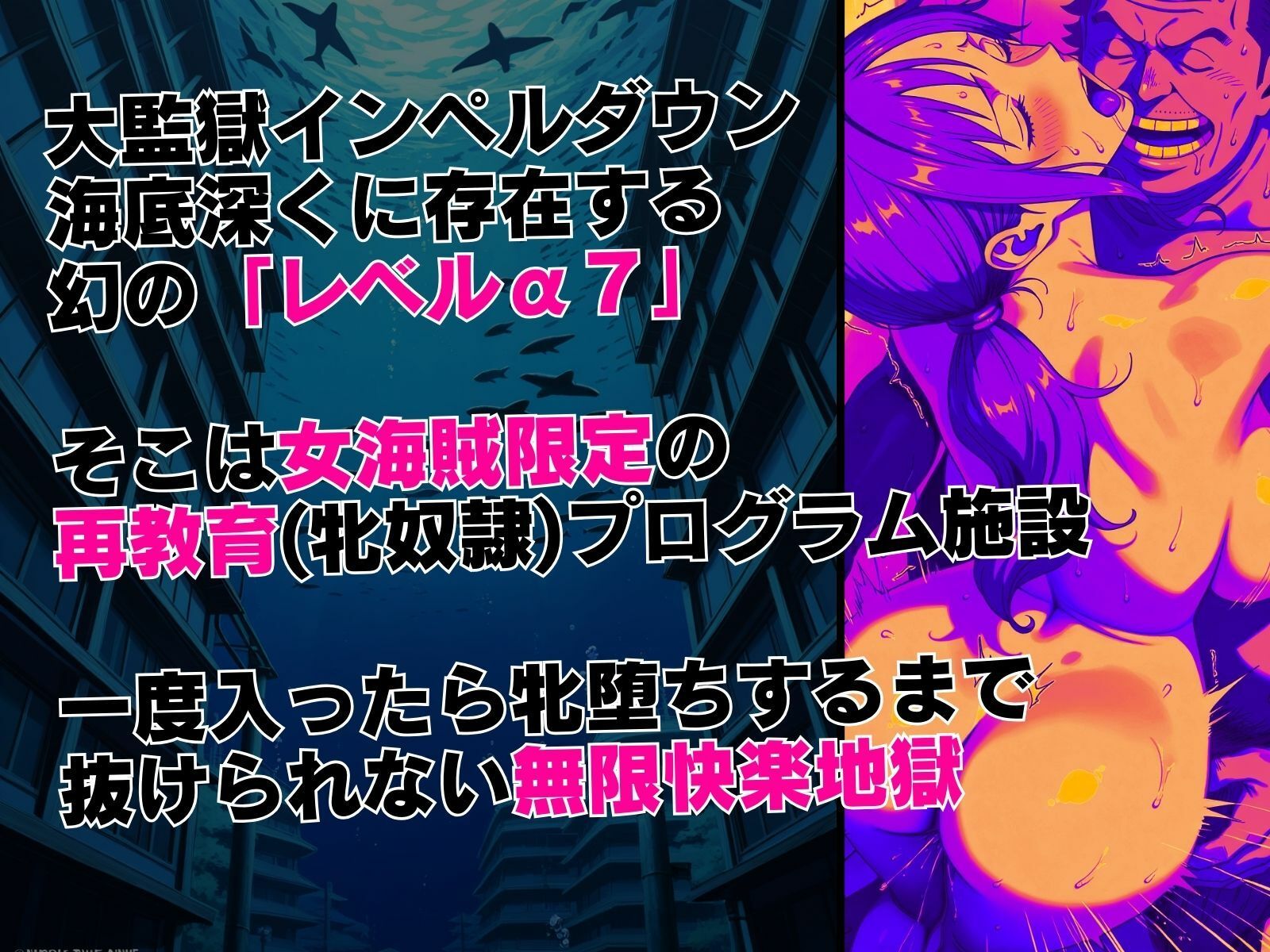 LEVEL7（無限快楽地獄） 〜大監獄インペルダウン再教育プログラム発動〜 - サンプル画像 1