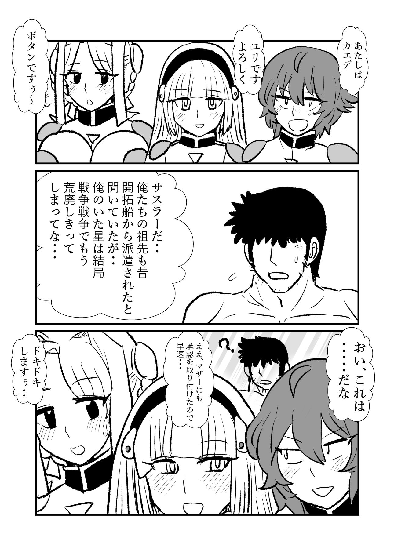 S・D・E・S〜適応遺伝子獲得交配 - サンプル画像 3