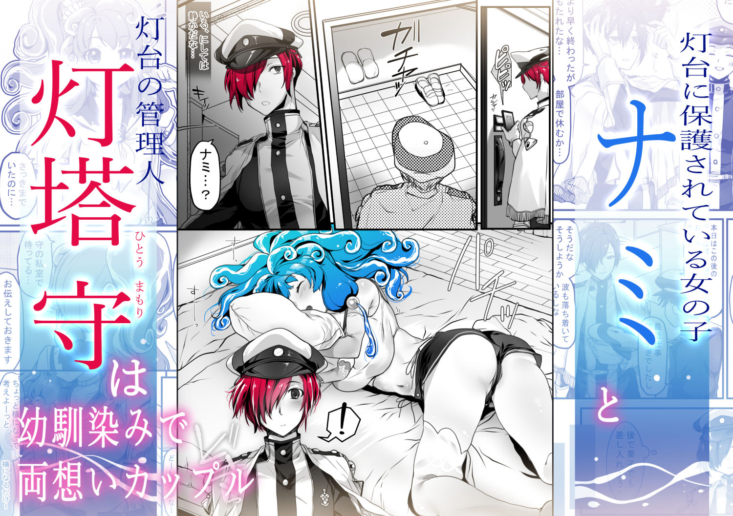 灯台守とナミafter2  2人きりの時間を満喫する話 - サンプル画像 2