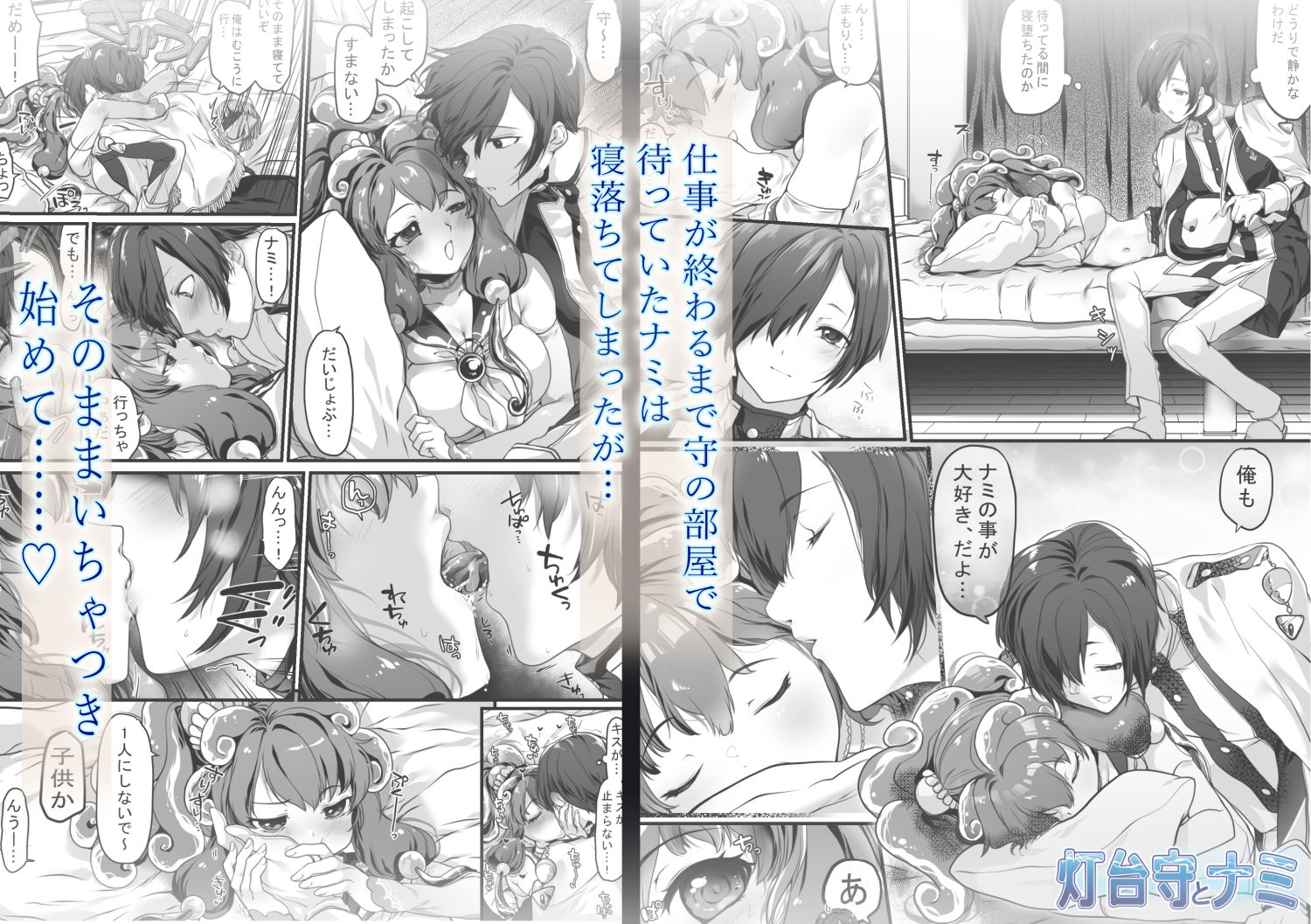 灯台守とナミafter2  2人きりの時間を満喫する話 - サンプル画像 3