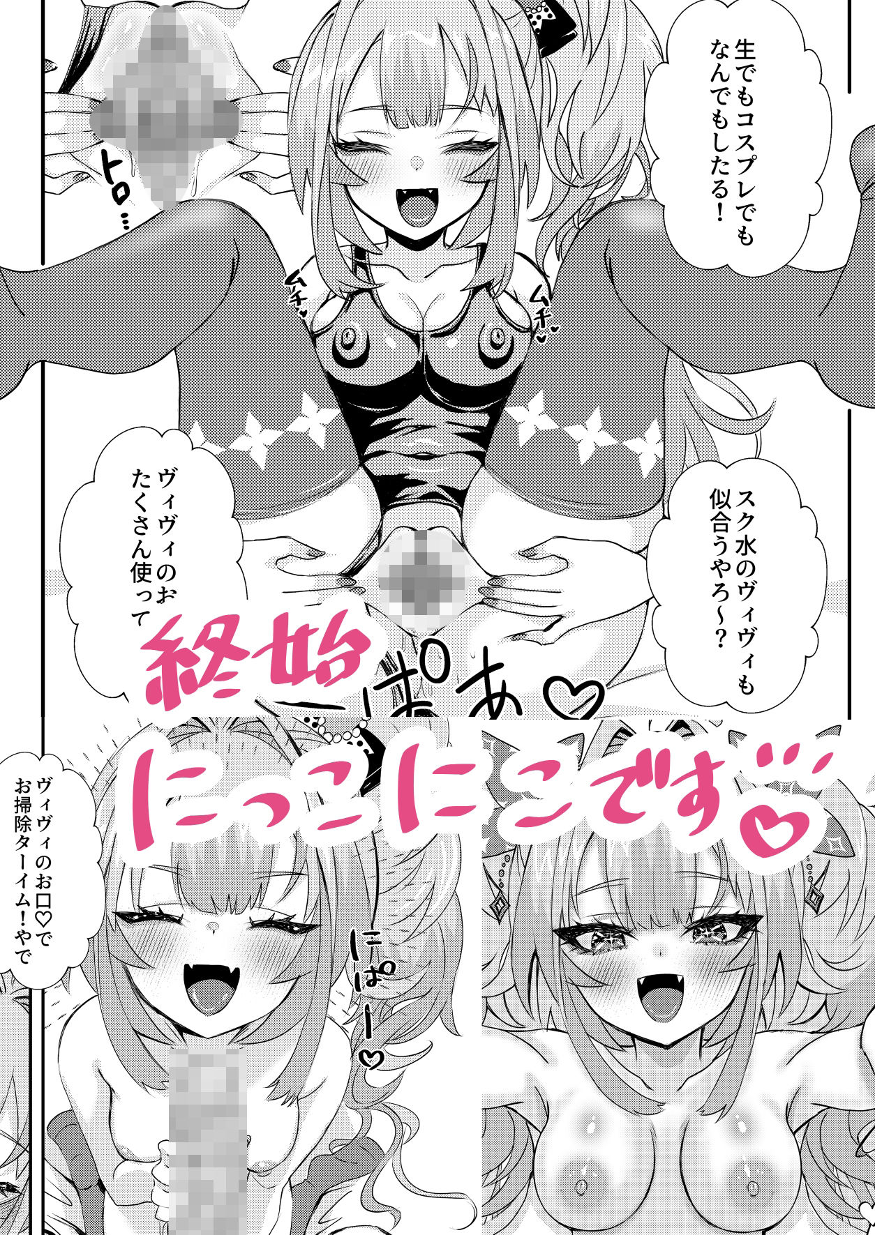 全肯定ヴィヴィちゃんと甘々エッチする本 - サンプル画像 6