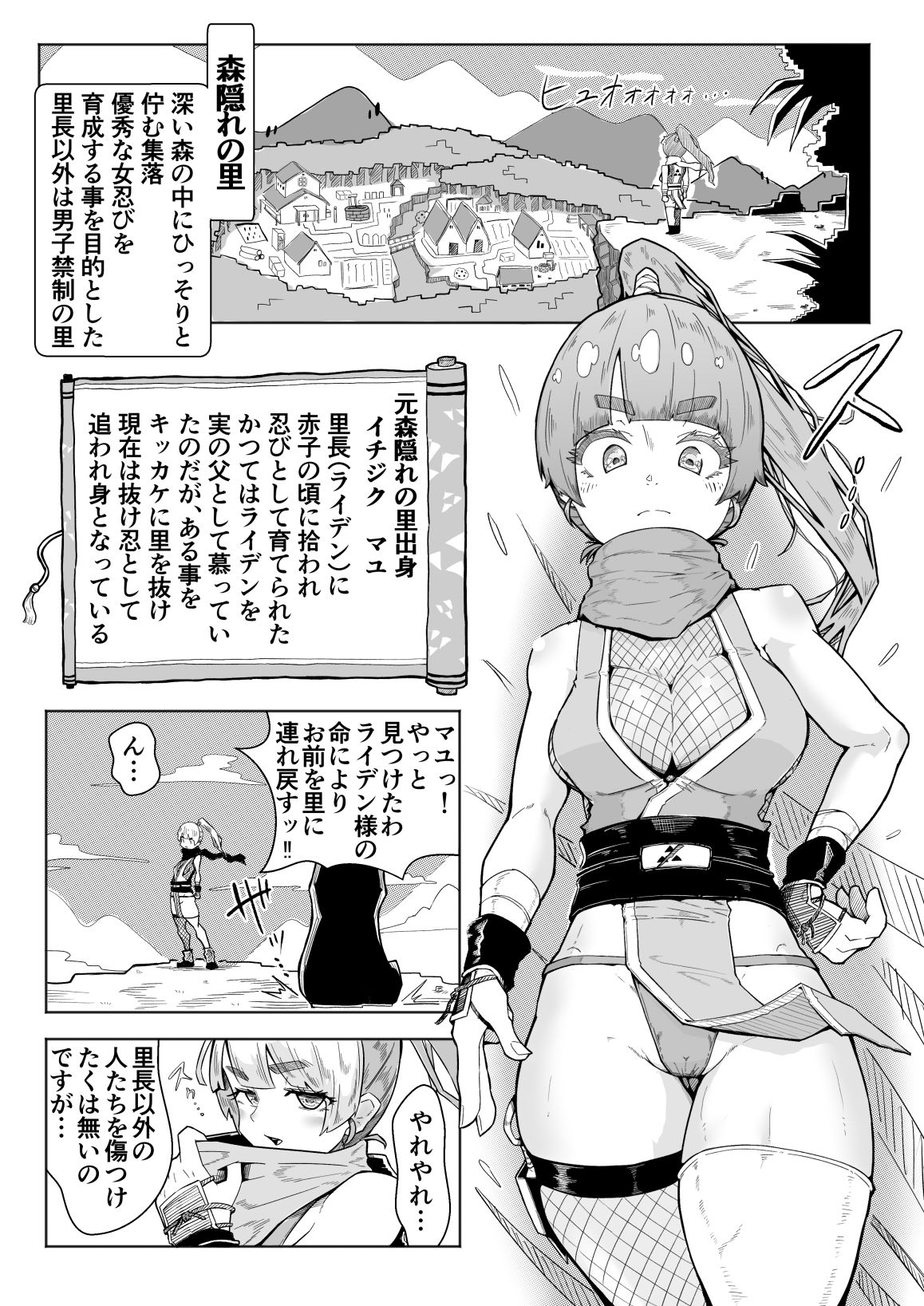 セックスバトルヒロイン 女忍者 イチジクマユ - サンプル画像 1