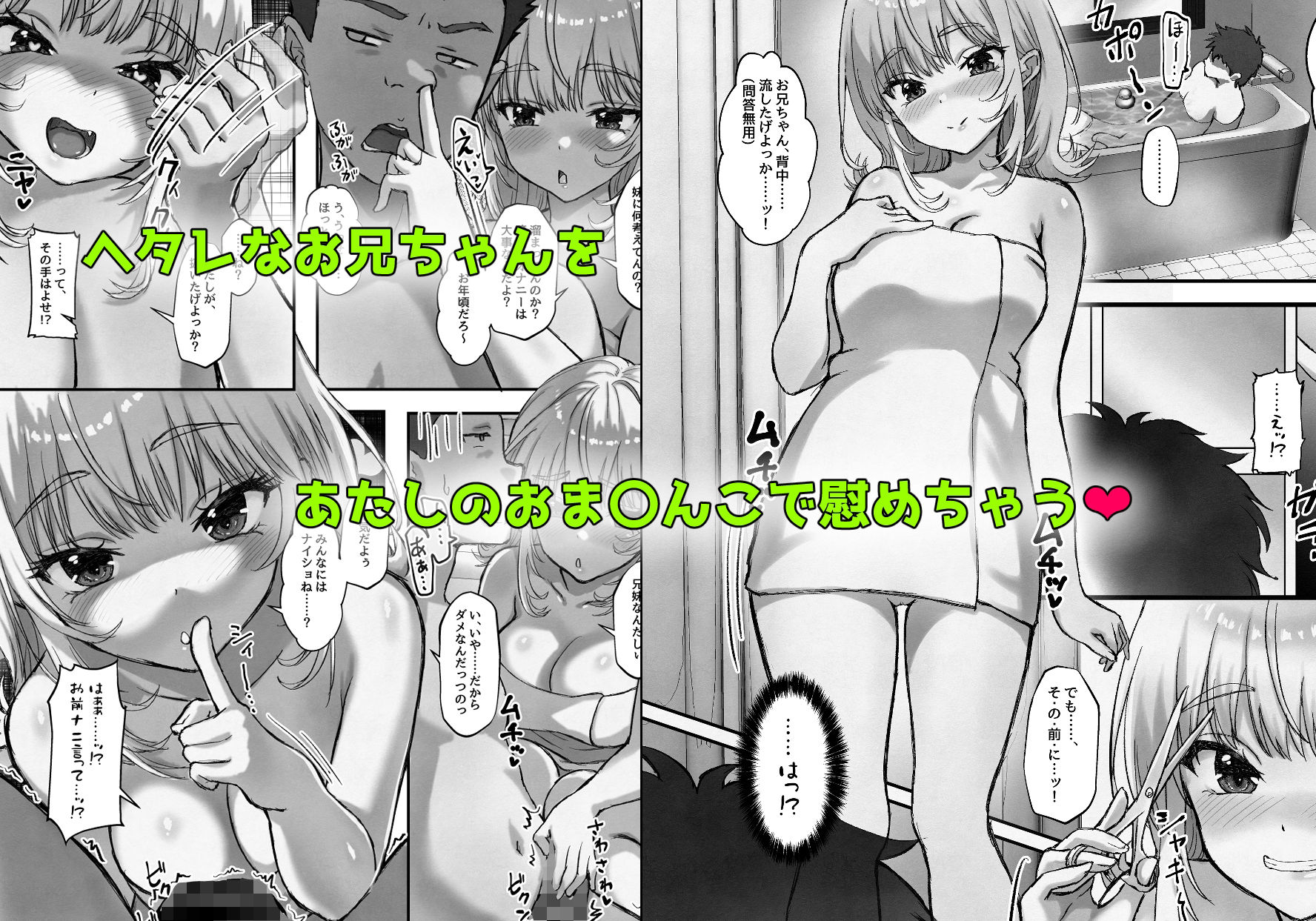 巨乳ちゃんなお兄ちゃん好き好き妹J系がヘタレ兄貴をおま〇こ使って更生させちゃう話。 - サンプル画像 3