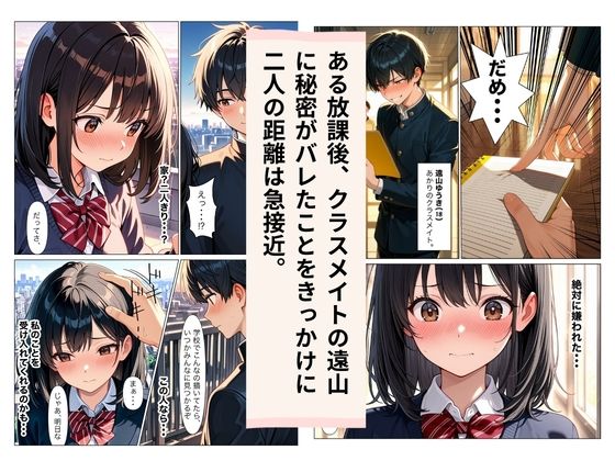 内気なJKがエロノートを見られて放課後の部屋で生ハメ中出しされてイカされちゃう話 - サンプル画像 2