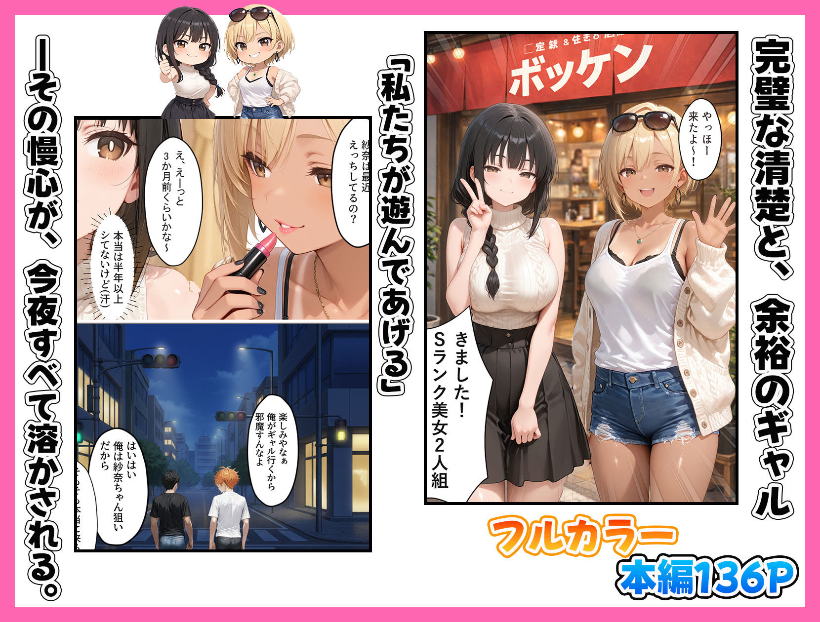 マチアプで出会ったご無沙汰清楚OLと雑魚マンギャルをWお持ち帰り！宅飲み泥●王様ゲームで理性崩壊しちゃった話 - サンプル画像 1