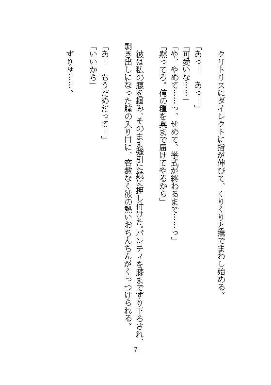 夫の隣でクリトリスを剥かれたあげくハワイ挙式に純白ドレスを捲られ、義兄のちんぽで奥までドチュ突き絶頂させられて子宮を白く汚された花嫁 - サンプル画像 4