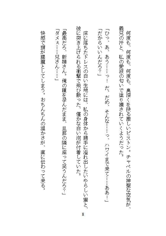 夫の隣でクリトリスを剥かれたあげくハワイ挙式に純白ドレスを捲られ、義兄のちんぽで奥までドチュ突き絶頂させられて子宮を白く汚された花嫁 - サンプル画像 5