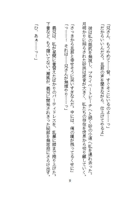 夫の隣でクリトリスを剥かれたあげくハワイ挙式に純白ドレスを捲られ、義兄のちんぽで奥までドチュ突き絶頂させられて子宮を白く汚された花嫁 - サンプル画像 6