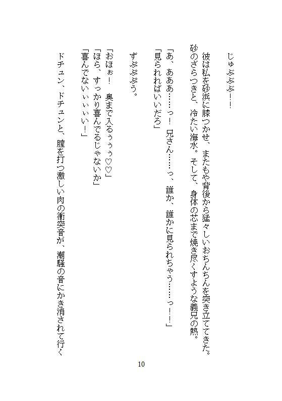 夫の隣でクリトリスを剥かれたあげくハワイ挙式に純白ドレスを捲られ、義兄のちんぽで奥までドチュ突き絶頂させられて子宮を白く汚された花嫁 - サンプル画像 7