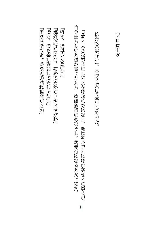夫の隣でクリトリスを剥かれたあげくハワイ挙式に純白ドレスを捲られ、義兄のちんぽで奥までドチュ突き絶頂させられて子宮を白く汚された花嫁 - サンプル画像 8