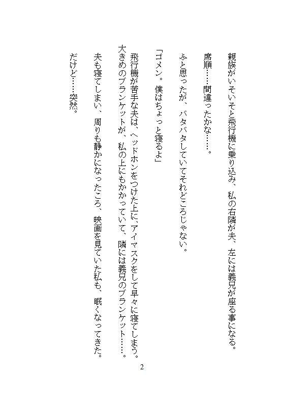 夫の隣でクリトリスを剥かれたあげくハワイ挙式に純白ドレスを捲られ、義兄のちんぽで奥までドチュ突き絶頂させられて子宮を白く汚された花嫁 - サンプル画像 9