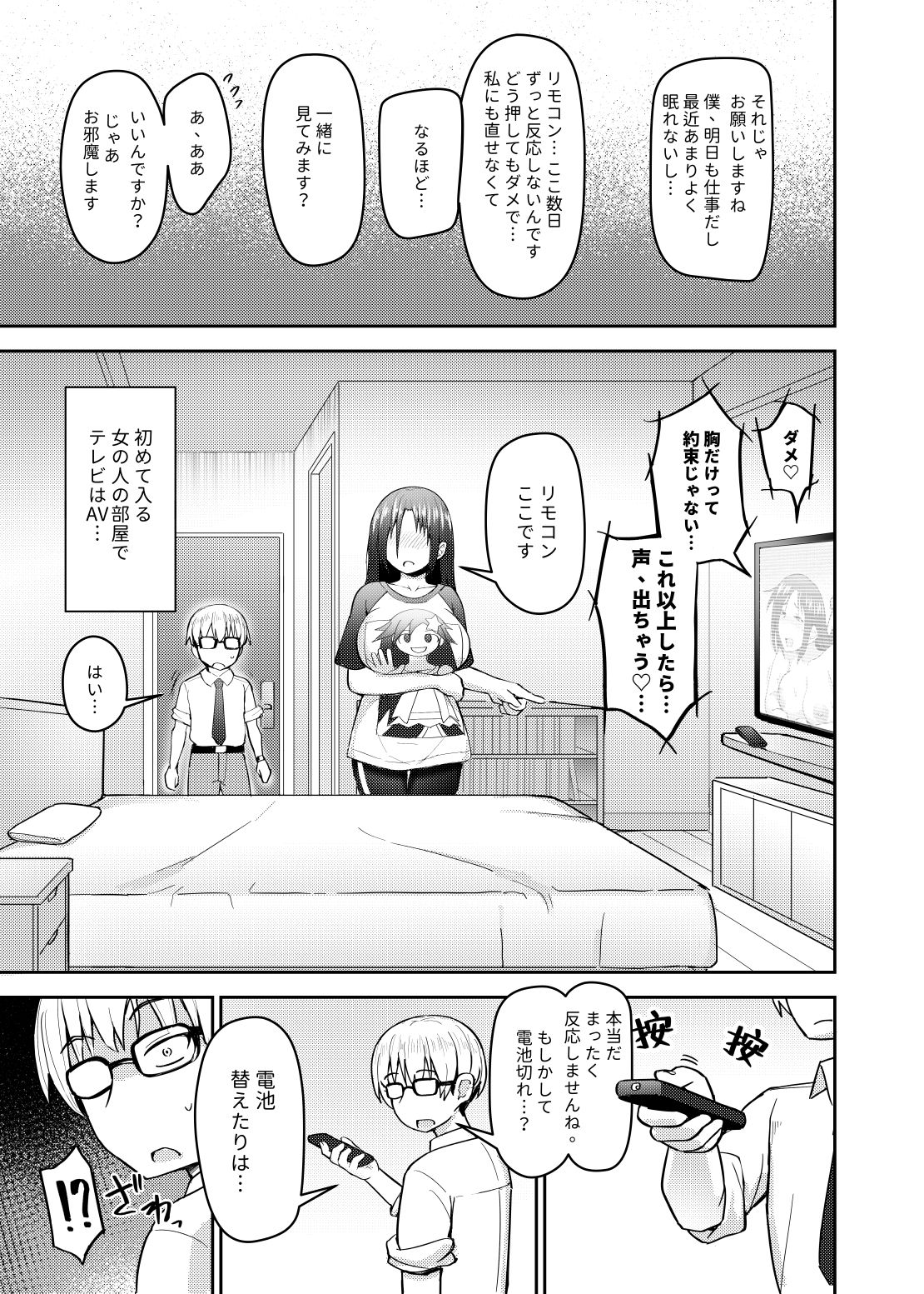 隣さんは陰キャオタク女子 - サンプル画像 3